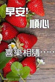 Lihat ide lainnya tentang gambar selamat ulang tahun, masakan unik, burung kolibri. Pin By May On Good Morning Wishes Chinese Good Morning Greetings Good Morning Gif Good Morning Wishes