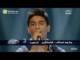 Arab Idol حلقة الشباب محمد عساف شو جابك Youtube Youtube Songs Idol
