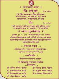 2 Marathi Lagna Patrika Matter Marathi Lagna Patrika Majkur Marathi Az W Sample Wedding Invitation Wording Wedding Invitation Card Quotes Marriage Invitations