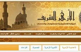 جريدة البوكس نيوز نُلخص لكم متابعينا أهم ما جاء من أحداث حول بوابة الازهر الالكترونية. ØªØ£Ø¬ÙŠÙ„ Ù†ØªÙŠØ¬Ø© Ø§Ù„Ø´Ù‡Ø§Ø¯Ø© Ø§Ù„Ø¥Ø¹Ø¯Ø§Ø¯ÙŠØ© Ø§Ù„Ø£Ø²Ù‡Ø±ÙŠØ© 2019 Ø¨Ø±Ù‚Ù… Ø§Ù„Ø¬Ù„ÙˆØ³ 3 Ø¥Ø¹Ø¯Ø§Ø¯ÙŠ Ø¹Ø¨Ø± Ø¨ÙˆØ§Ø¨Ø© Ø§Ù„Ø£Ø²Ù‡Ø± Ø§Ù„Ø¥Ù„ÙƒØªØ±ÙˆÙ†ÙŠØ© Ø±Ø§Ø¨Ø· Ù…ÙˆÙ‚Ø¹ Ø§Ù„Ø£Ø²Ù‡Ø± Ø§Ù„ØªØ¹Ù„ÙŠÙ…ÙŠ Azhar Eg