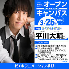 代々木アニメーション学院 イベント予約