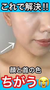 夏のお悩み 日焼けして顔と首の色が違う ファンデの色を変えず馴染ませるテク 毛穴 ファンデーション ファンデーション フェイスライン