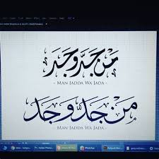 Arti man jadda wajada مَنْ جَدَّ وَجَدَ | tulisan man jadda wajada yang benar mp3 duration 3:58 size 9.08 mb / madla channel 1. Download Kaligrafi Manjadda Wajada Gambar Kaligrafi Arab Yang Unik