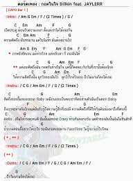 คอร ดเพลง กอดในใจ Billkin Ft Jaylerr กอดในใจ คอร ด ง ายๆ Dontaree ในป 2020 ทฤษฎ ดนตร เพลง คอร ดก ตาร