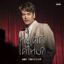 Poo chaai kon nee gamlang mot raeng. Key Bpm For By Aof Pongsak Tunebat