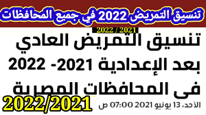 نسبة تنسيق التمريض 3 أعوام بعد المرحلة الإعدادية في شمال سيناء: ØªÙ†Ø³ÙŠÙ‚ Ø§Ù„ØªÙ…Ø±ÙŠØ¶ Ø§Ù„Ø¹Ø§Ø¯ÙŠ Ø¨Ø¹Ø¯ Ø§Ù„Ø§Ø¹Ø¯Ø§Ø¯ÙŠØ© 2021 2022 ØªÙ†Ø³ÙŠÙ‚ Ø§Ù„ØªÙ…Ø±ÙŠØ¶ Ù…Ù† ÙƒØ§Ù… 2022 Youtube