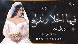 زفه باسم دعاء زفة فيها الحلا والدلع راشد الماجد تنفذ بالاسماء youtube