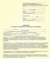 Kak Otkazatsya Ot Nasledstva V Polzu Gosudarstva