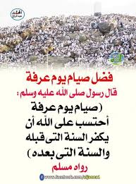 يستحب صيام يوم السبت والأحد؛ لأنهما عيدان للمشركين، وبصيامهما تحصل المخالفة لهم، ويكره إفراد السبت أو الأحد بالصيام؛ لأن فيه تعظيم عيد الكفار، ويجوز صوم الجمعة أو. Ù†ÙˆÙŠØª ØµÙŠØ§Ù… ÙŠÙˆÙ… Ø¹Ø±ÙÙ‡ Ø§ÙŠÙ…Ø§Ù†Ø§ ÙˆØ§Ø­ØªØ³Ø§Ø¨Ø§ Ù…ØµØ± Mi Community Xiaomi