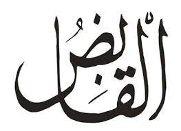 Biasanya contoh kaligrafi asmaul husna juga dicari ketika ada orang yang meminta dibuatkan kaligrafi di rumahnya. Gambar Kaligrafi Asmaul Husna Al Qaabidh Arabic Calligraphy Calligraphy Islam