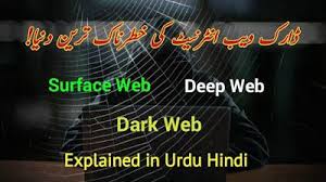 Watch in this video dark web in urdu, what is deep web facts and stories. Pin On Urdu Hindi Info