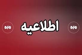 عملیات انهدام مهمات عمل‌نکرده در آذربایجان شرقی