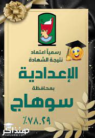 اجراء الاستعلام عن نتائج الإعدادية من. D6olqh3o7cj1ym