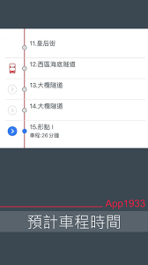 With this tool, you can check the status of any bus line, find out ticket prices or information regarding any incidents. App 1933 Kmb Lwb For Android Apk Download