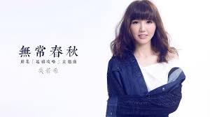 The site owner hides the web page description. Chinese Pinyin Lyrics Mo Seung Chun Chau Jinny Ng Yeuk Hei ç¡å¸¸æ¥ç§ å³è¥å¸