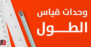 تحويل الطول بين المتر والسنتيمتر والقدم والبوصة الانش Eb Tools The Unit Gaming Logos Logos