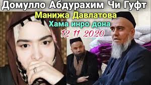 Манижа давлатова на свадьбе, манижа дар туй 4:51. Estatisticas De Videos Do Youtube De Domullo Abdurahim Chi Guft Manizha Davlatovaya Hama Inro Dona Nav 2020 Noxinfluencer
