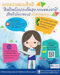 30 บาทรักษาทุกโรคที่เราเคยได้ยินกัน ตอนนี้ก็ยังมีอยู่นะคะคุณพ่อคุณแม่ แต่แค่เปลี่ยนชื่อเป็น บัตรทอง บัตรที่ทางรัฐบาลมีมาให้เพื่อ. Facebook