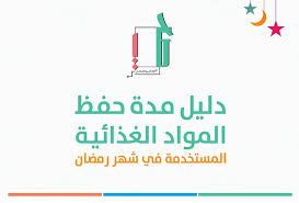 أبدا لا تقم بوضعها في الثلاجة لأن البرودة يدمر نكهة ونسيج من لحمهم. Ù…Ø¹Ù„ÙˆÙ…Ø§Øª Ù…ÙÙŠØ¯Ø© Ø­ÙˆÙ„ Ù…Ø¯Ø© Ø­ÙØ¸ Arriada Group Ù…Ø¬Ù…ÙˆØ¹Ø© Ø§Ù„Ø±ÙŠØ§Ø¯Ø© Facebook