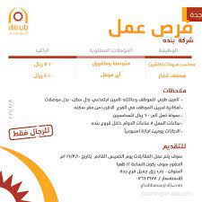 شركة بندة وظائف كاشير ومصففي خضار رواتب 4010 ريال واعلى في جدة