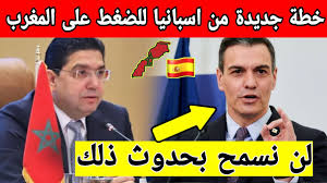 تعيش تقنية الـ var !! Ø¹Ø§Ø¬Ù„ Ø§Ø³Ø¨Ø§Ù†ÙŠØ§ ØªØ¶Ø¹ Ø®Ø·Ø© Ø¬Ø¯ÙŠØ¯Ø© Ù…Ù† Ø§Ø¬Ù„ Ø§Ù„Ø¶ØºØ· Ø¹Ù„Ù‰ Ø§Ù„Ù…ØºØ±Ø¨ Ø§Ø²Ù…Ø© Ø§Ù„Ù…ØºØ±Ø¨ ÙˆØ§Ø³Ø¨Ø§Ù†ÙŠØ§ Ù„Ù† ØªÙ†ØªÙ‡ÙŠ Ù‚Ø±ÙŠØ¨Ø§ Youtube