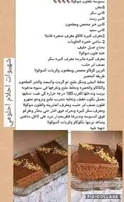 Pin By Marwa Tigrine On للطبخ Arabic Food Food Desserts
