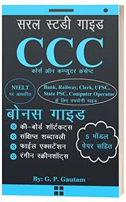 Amazon Com Ccc Course On Computer Concepts Saral Study Guide Hindi Edition Ebook Gautam Gp Kindle Store
