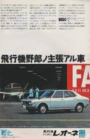 昭和スポット巡り on twitter japanese cars classic japanese cars car advertising