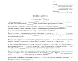 Pretenziya O Vozvrate Neosnovatelnogo Obogasheniya Bez Dogovora 2021