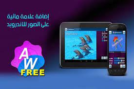 تحميل برنامج إضافة علامة مائية على الصور add watermark لوضع لوجو على الصور للأندرويد photo electronic products text