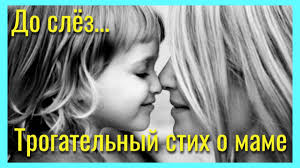 Прикольные стихи мамочке на день матери. Trogatelnyj Stih O Mame Do Slez S Dnem Materej Youtube