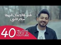 ياسر عبد الوهاب شنو هالجمال البيها فيديو كليب 2020 yaser abd alwahab shno haljmal beha youtube in 2021 youtube incoming call screenshot music
