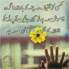 10 Beautiful Quotes In Urdu For Facebook Beautiful Quotes In Urdu Wallpapers Picture Quotes Beautiful Quotes Today Quotes