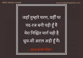 15 Famous Subhadra Kumari Chauhan Poems In Hindi