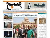 سرخط روزنامه هاي افغانستان - پنجم مهر 96 - ایرنا