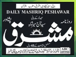 Newspaper Daily Mashriq Newspaper Peshawar Peshawar Co Daily aaj newspaper address and contact numbers. daily mashriq newspaper peshawar
