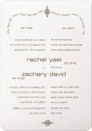 Ecru Or White Card Stock Printed Hebrew And English Invitations Wording For Your Wedding In Jewish Wedding Invitations Wedding Programs Template Jewish Wedding