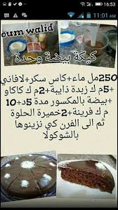 Pin By Sonia Boudiaf On Oum Walid Cooking Recipes Desserts Chocolate Cookies Easy Desserts