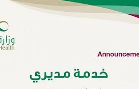 اللهم صل على محمد وال محمد. Erp Moh Gov Sa Ø®Ø¯Ù…Ø© Ù…Ø¯ÙŠØ±ÙŠ Ù…ÙˆØ§Ø±Ø¯ ÙˆØ²Ø§Ø±Ø© Ø§Ù„ØµØ­Ø© Ø§Ù„Ø¨ÙˆØ§Ø¨Ø© Ø§Ù„Ø¥Ù„ÙƒØªØ±ÙˆÙ†ÙŠØ© Ø¥Ù‚Ø±Ø£ Ù†ÙŠÙˆØ²