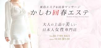 千葉・柏のメンズエステをプレイ別に7店を厳選！抜き本番・スパイダー騎乗・乳首舐めの実体験・裏情報を紹介！ | purozoku[ぷろぞく]
