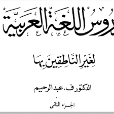 Durusul Lughoh Jilid 2 By Nasrul Memrise