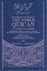 Tafseer Ahsan Ul Kalaam Arabic Urdu English تفسیر احسن الکلام عربی اردو انگریزی Ebooksall Com Quran In English Quran With English Translation Noble Quran