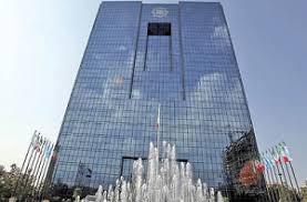 Image result for ‫بانک مرکزی‬&lrm;