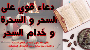 دعاء قوي يبطل به كل سحر كيف ما كانت قوته باذن الله اغمض عينيك اثناء الاستماع Youtube