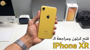فتح كرتون ومراجعة الايفون X ار Iphone Xr Unboxing Review Youtube