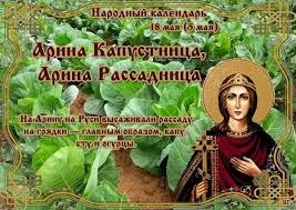 Церковные праздники 5 мая 2021 года. Narodnye Primety Tradicii I Obryady Na 18 Maya Telegraf