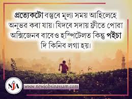 Assamese wishes,assamese love messages,assamese love status,assamese shayari photo,assamese love shayari photo,sms assamese language,love quotes assamese,assamese love lines,assamese text message,birthday wish assamese,assamese sms collection,assamese sad sms,assamese short statu,assamese dp image,happy birthday in assamese,assamese dialogue images,assamese love dialogue,whatsapp status in. Assamese Quotes 1000 Best Assamese Quotes To Impress Your Gf
