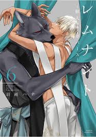 Japanese Yaoi BL Manga Comic Book  HASUMI HANA Remnant Jujin Omegaverse  vol.6 | eBay