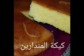 مطبخ ام وليد كيكة المندارين و السميد رطبة و بنينة Gateau De Semoule Recettes De Cuisine Recette