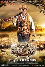 Svf presents the official trailer of bengal's biggest movie, amazon obhijaan releasing on 22nd december, 2017. Chander Pahar Film Wikipedia